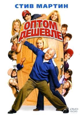 Оптом дешевле / Cheaper by the Dozen (2003) смотреть онлайн бесплатно в отличном качестве