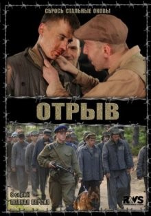 Отрыв