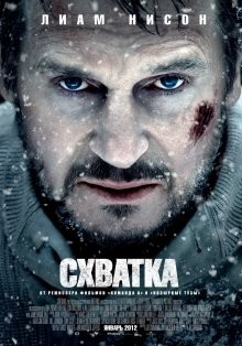 Схватка / The Grey () смотреть онлайн бесплатно в отличном качестве