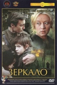Зеркало