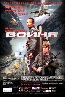 Война /  () смотреть онлайн бесплатно в отличном качестве