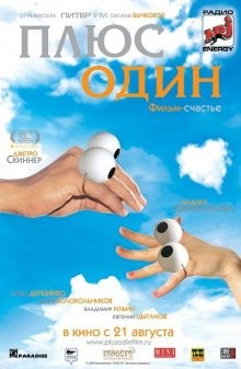 Плюс один /  () смотреть онлайн бесплатно в отличном качестве