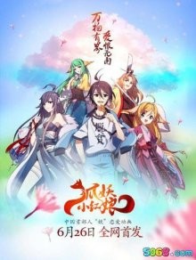 Сводники духов: Лисьи свахи / Hu yao xiao hongniang / Huyao Xiao Hongniang / Fox Spirit Matchmaker / Little Foxspirit Matchmaker () смотреть онлайн бесплатно в отличном качестве