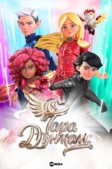 Тара Дункан / Tara Duncan (2021) смотреть онлайн бесплатно в отличном качестве