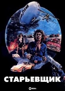 Старьевщик / The Junkman () смотреть онлайн бесплатно в отличном качестве