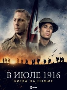В июле 1916: Битва на Сомме / The Trench () смотреть онлайн бесплатно в отличном качестве