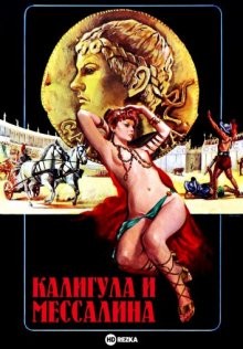 Калигула и Мессалина / Caligula et Messaline () смотреть онлайн бесплатно в отличном качестве