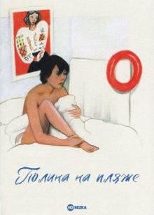 Полина на пляже