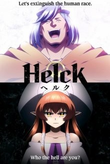 Хельк / Helck () смотреть онлайн бесплатно в отличном качестве
