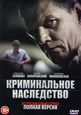 Криминальное наследство /  () смотреть онлайн бесплатно в отличном качестве