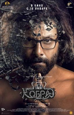 Кобра / Cobra (2022) смотреть онлайн бесплатно в отличном качестве