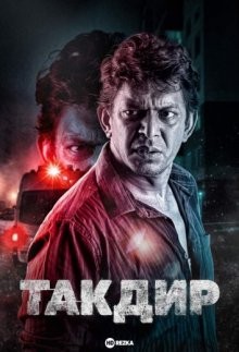 Такдир / Taqdeer () смотреть онлайн бесплатно в отличном качестве