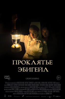 Проклятье Эбигейл / The Power (2021) смотреть онлайн бесплатно в отличном качестве