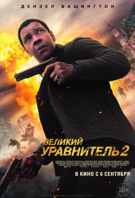 Великий уравнитель 2 / The Equalizer 2 (2018) смотреть онлайн бесплатно в отличном качестве