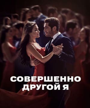 Совершенно другой я / Bambaşka Biri () смотреть онлайн бесплатно в отличном качестве