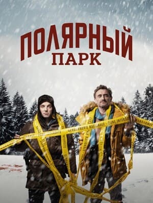 Полярный парк / Polar Park () смотреть онлайн бесплатно в отличном качестве