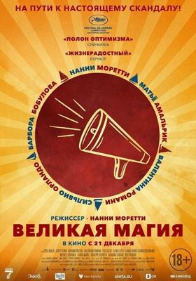 Великая магия / Il sol dell'avvenire (2023) смотреть онлайн бесплатно в отличном качестве