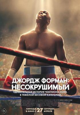Джордж Форман: Несокрушимый / Big George Foreman (2023) смотреть онлайн бесплатно в отличном качестве