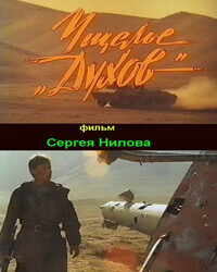 Ущелье духов / Ущелье духов (1991) смотреть онлайн бесплатно в отличном качестве