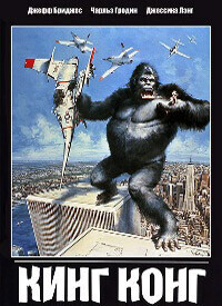 Кинг Конг / King Kong (1976) смотреть онлайн бесплатно в отличном качестве