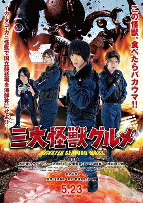 Три кайдзю-гурмана / San dai kaiju gurume (2020) смотреть онлайн бесплатно в отличном качестве