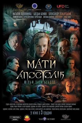 Мать апостолов /  (2020) смотреть онлайн бесплатно в отличном качестве