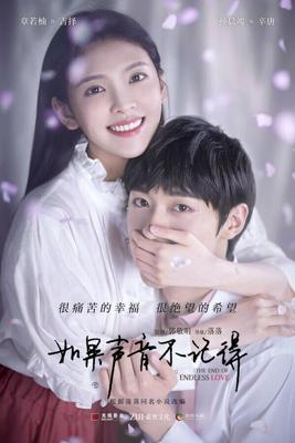Конец бесконечной любви / Ru guo sheng yin bu ji de (2020) смотреть онлайн бесплатно в отличном качестве