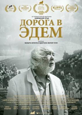 Дорога в Эдем / Akyrky koch (2020) смотреть онлайн бесплатно в отличном качестве