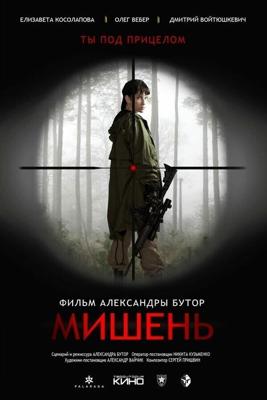 Мишень /  (2020) смотреть онлайн бесплатно в отличном качестве