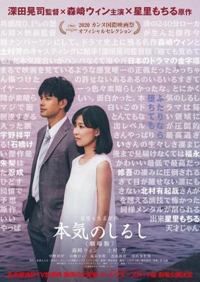Настоящее / Honki no shirushi: Gekijôban (2020) смотреть онлайн бесплатно в отличном качестве