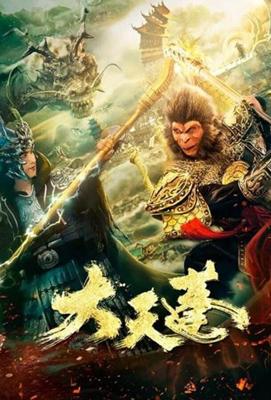 Царь Свиней / Da Tian Peng (2020) смотреть онлайн бесплатно в отличном качестве