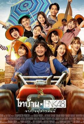 Thibaan и BNK48: от всего сердца / Thibaan × BNK48 (2020) смотреть онлайн бесплатно в отличном качестве