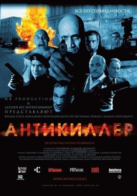 Антикиллер / Антикиллер (2002) смотреть онлайн бесплатно в отличном качестве