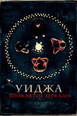 Уиджа. Проклятое зеркало / The 100 Candles Game (2020) смотреть онлайн бесплатно в отличном качестве