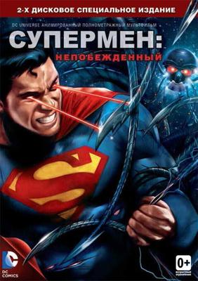 Супермен: Свободный (Супермен: Непобежденный) / Superman: Unbound (2013) смотреть онлайн бесплатно в отличном качестве