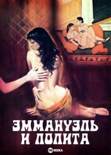 Эммануэль и Лолита / Emanuelle e Lolita (1978) смотреть онлайн бесплатно в отличном качестве