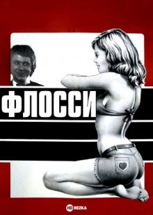 Флосси / Flossie () смотреть онлайн бесплатно в отличном качестве