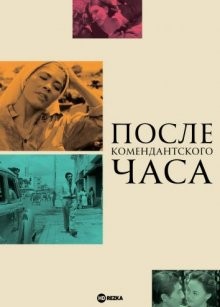 После комендантского часа / Lewat Djam Malam () смотреть онлайн бесплатно в отличном качестве