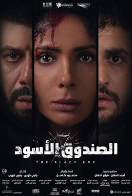 Черная коробка / The Black Box (2020) смотреть онлайн бесплатно в отличном качестве