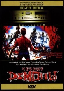 Черные демоны / Demoni 3 () смотреть онлайн бесплатно в отличном качестве