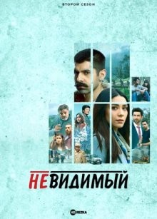 Невидимый / Undekhi () смотреть онлайн бесплатно в отличном качестве