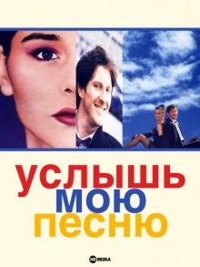 Услышь мою песню / Hear My Song () смотреть онлайн бесплатно в отличном качестве