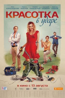 Красотка в ударе /  (2020) смотреть онлайн бесплатно в отличном качестве