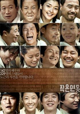 Маленький пруд / Jakeun yeonmot (2009) смотреть онлайн бесплатно в отличном качестве