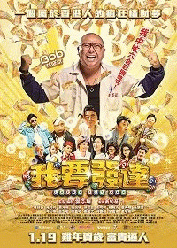 Везучий толстяк / Lucky Fat Man (2017) смотреть онлайн бесплатно в отличном качестве
