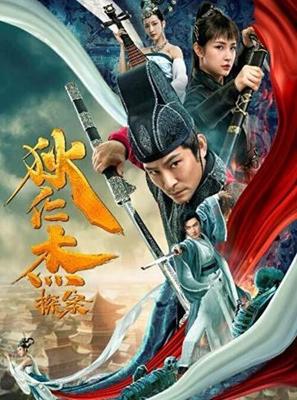 Ди / Di Ren Jie Tan An (2020) смотреть онлайн бесплатно в отличном качестве