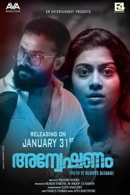 Расследование / Anveshanam (2020) смотреть онлайн бесплатно в отличном качестве