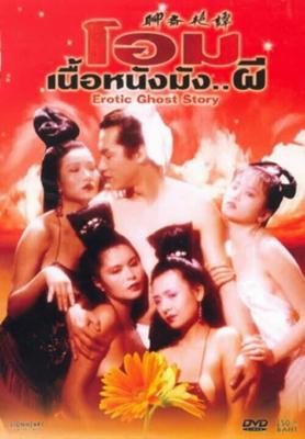 Эротическая история призраков / Liu jai yim taam (1987) смотреть онлайн бесплатно в отличном качестве