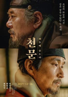 Астрономия / Cheonmun: haneule munneunda (2019) смотреть онлайн бесплатно в отличном качестве