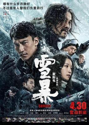 Дикарь / Xue bao (2018) смотреть онлайн бесплатно в отличном качестве